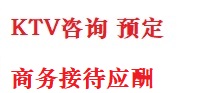 忻府最好十大KTV会所消费排名