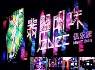 忻府哪里荤的KTV陪酒女漂亮多-翡翠明珠KTV好玩会所体验