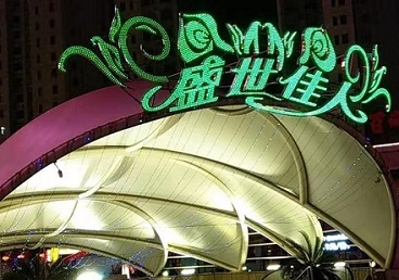 忻府那个真空ktv陪酒玩的开-英皇国际KTV消费价格点评